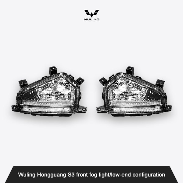 Wuling Hongguang S3 front fog light/low-end configuration