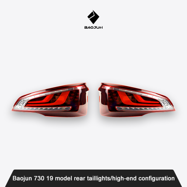 Baojun 730 19 model rear taillights/high-end configuration