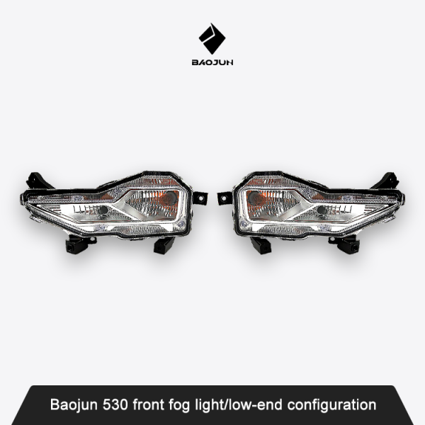 Baojun 530 front fog light/low-end configuration Baojun 530 front fog light/low-end configuration